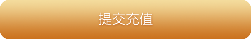 提交兑换(支付宝)